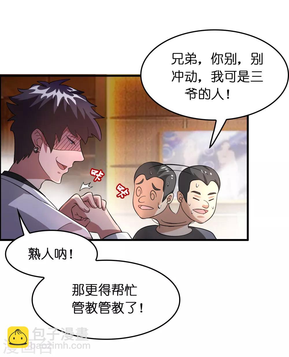 第27话 谁打谁的脸？-第31话