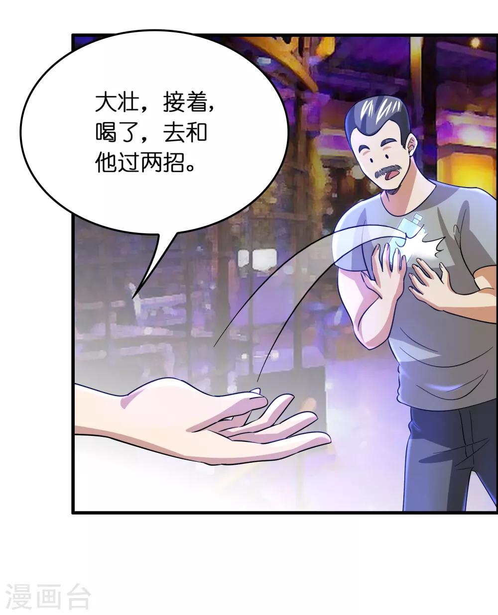 第29话 兄弟虎山行-第33话