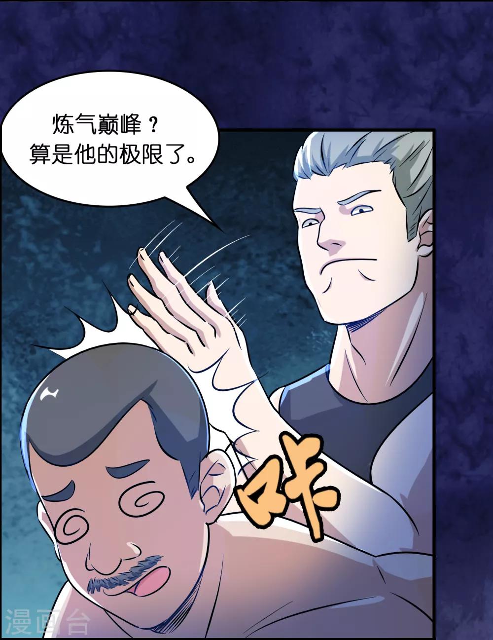 第29话 兄弟虎山行-第33话