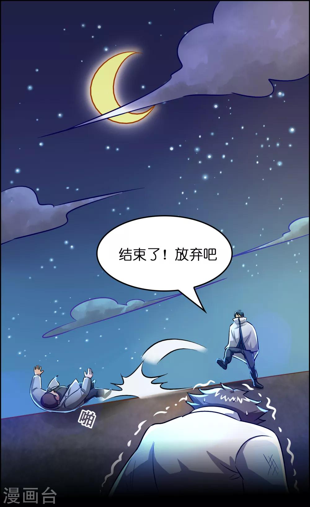 第35话 又是一个狠女人！-第39话