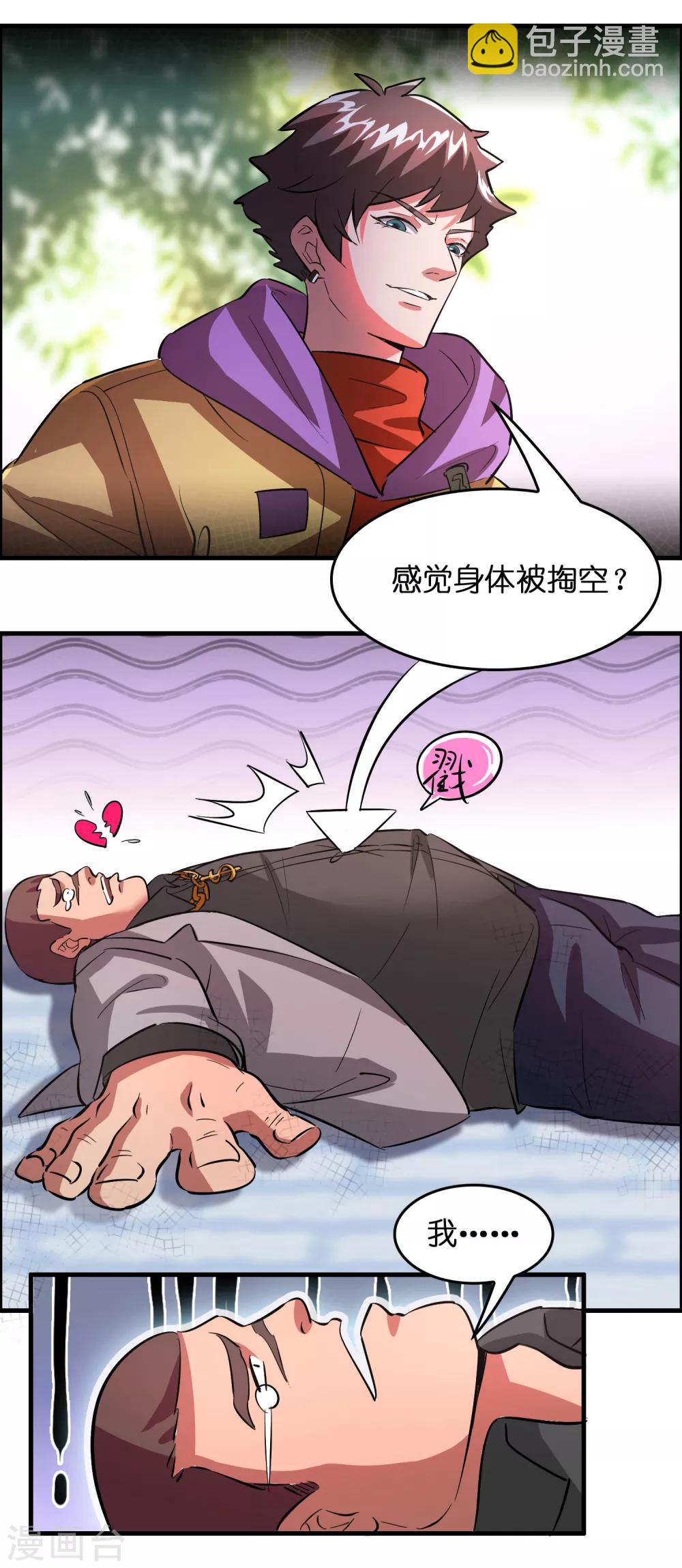 第3话 好东西一试便知-第5话