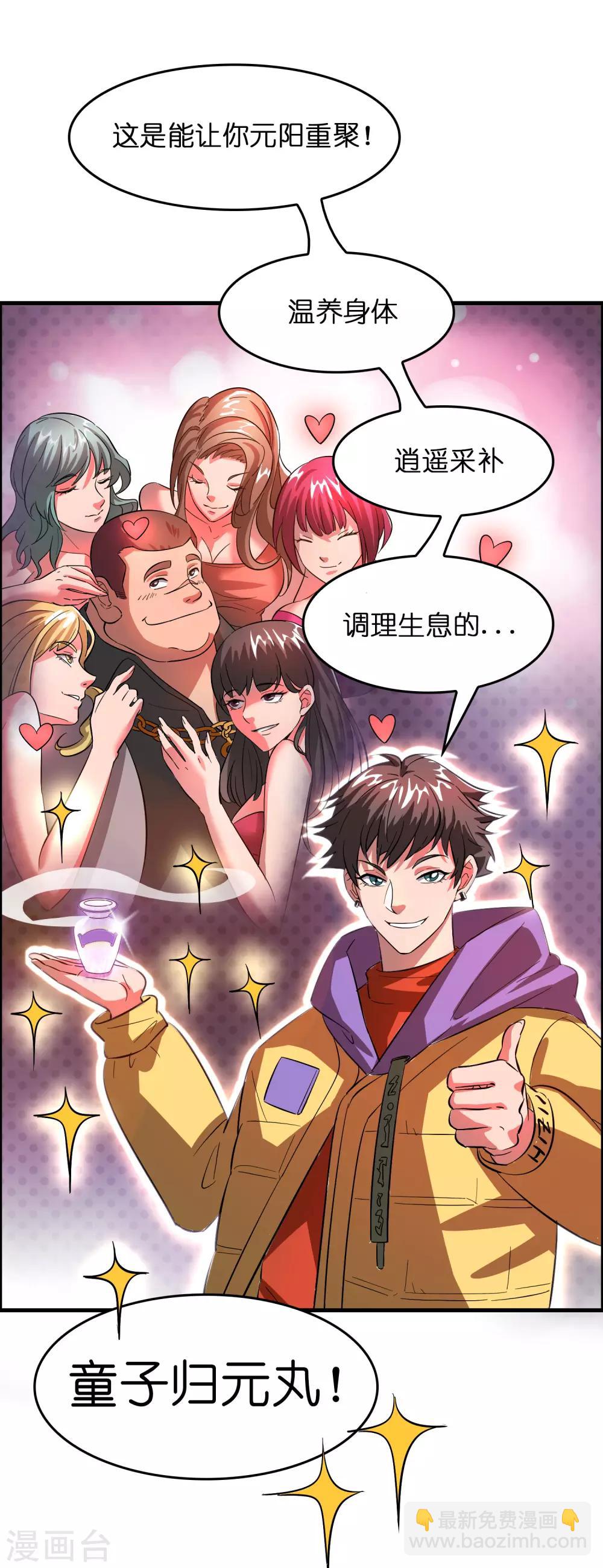 第3话 好东西一试便知-第5话