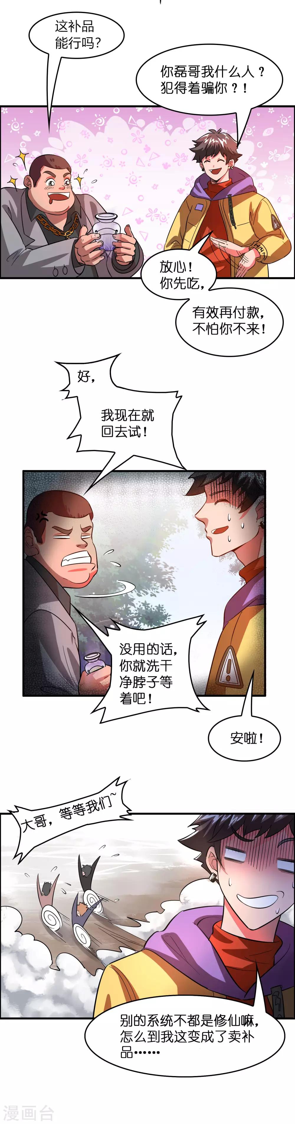 第3话 好东西一试便知-第5话