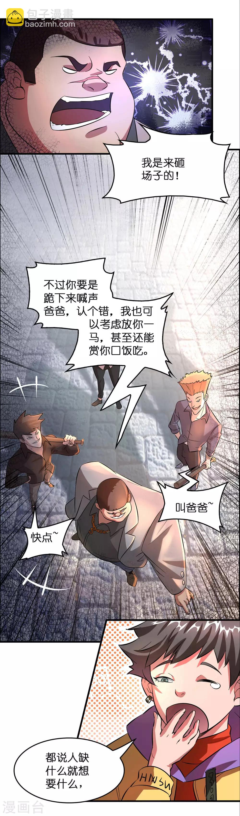 第3话 好东西一试便知-第5话