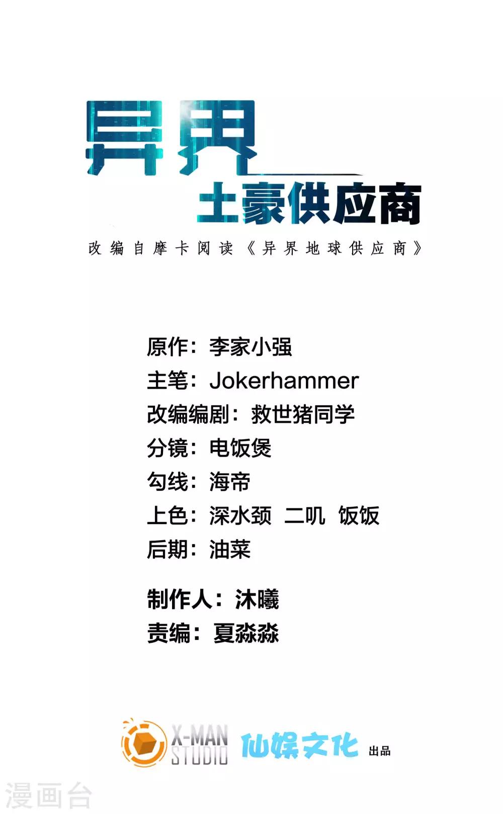 第37话 雷兽！就决定是你了！-第41话