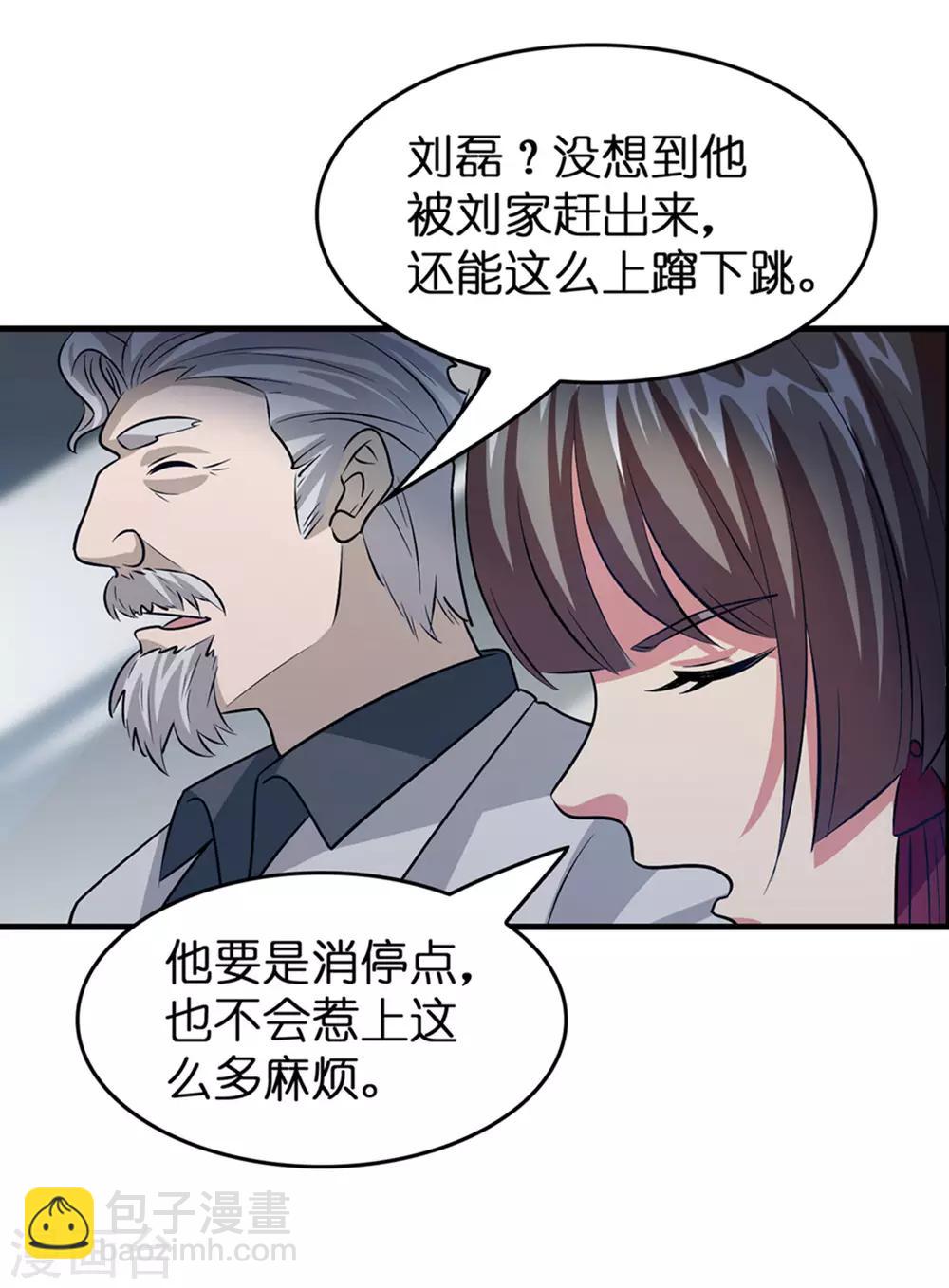 異界土豪供應商 - 第43話 你對我想做什麼都可以 - 6