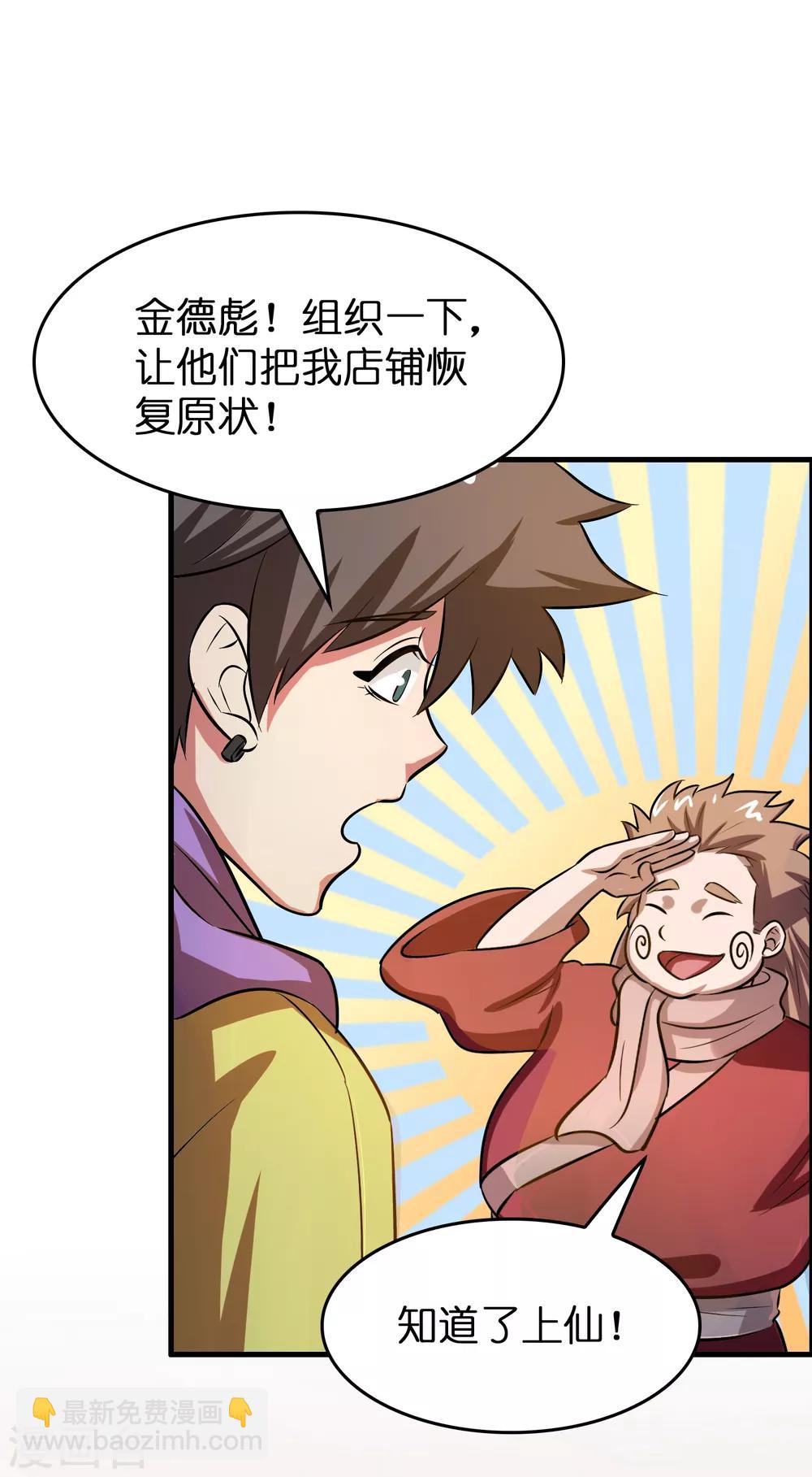 第45话 去异界教他们做人！-第49话