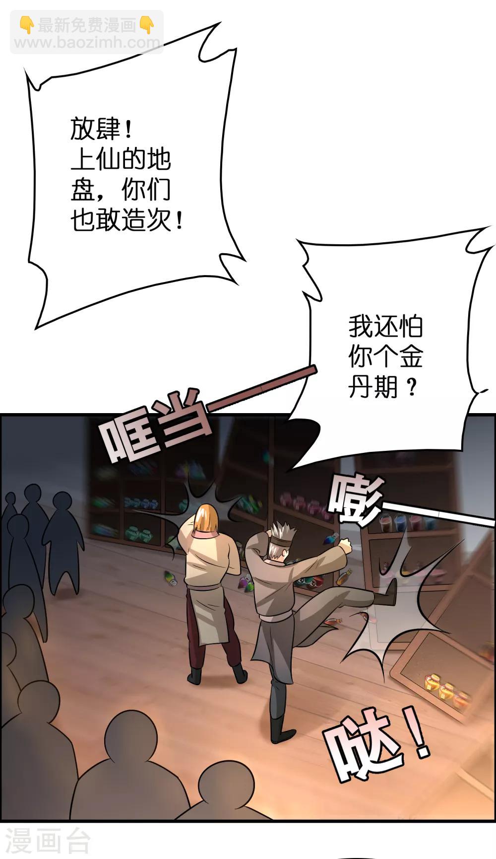 第45话 去异界教他们做人！-第49话