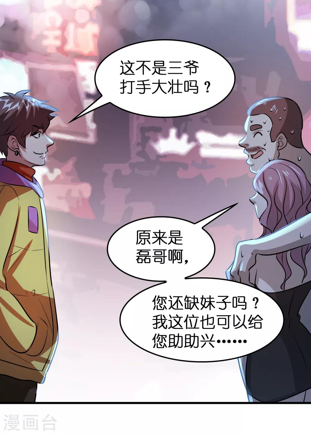 第47话 总想动我的女人！-第51话