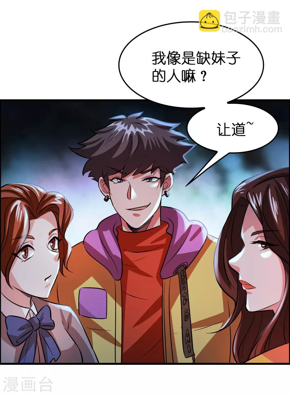 第47话 总想动我的女人！-第51话