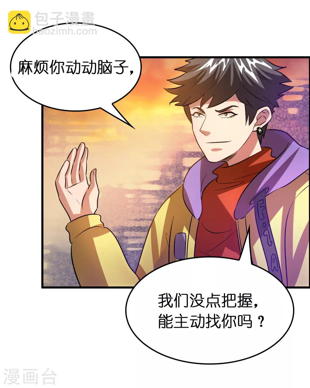 第49话 异界里来的宝贝-第53话