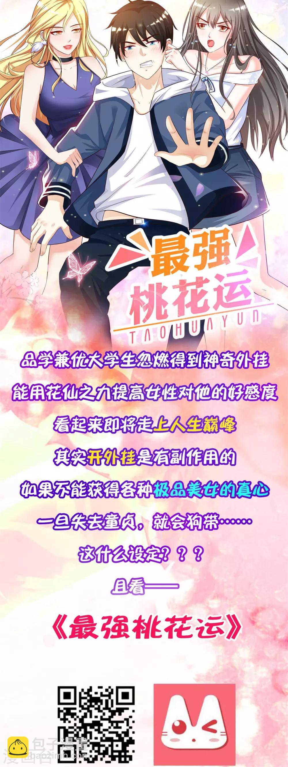 第49话 异界里来的宝贝-第53话