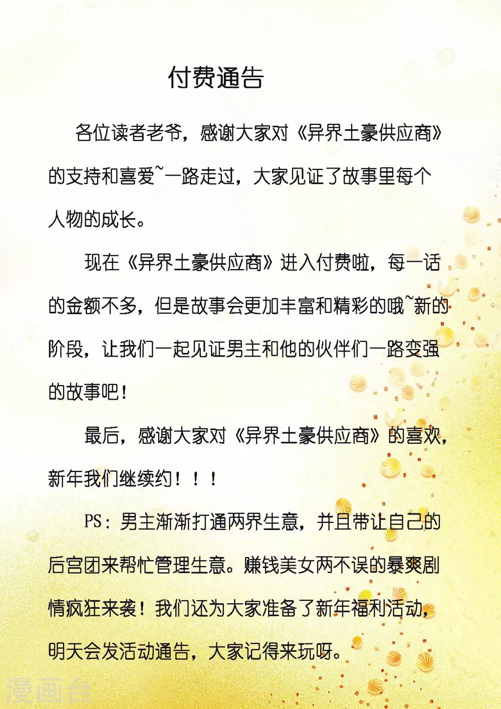 異界土豪供應商 - 付費通告 - 1