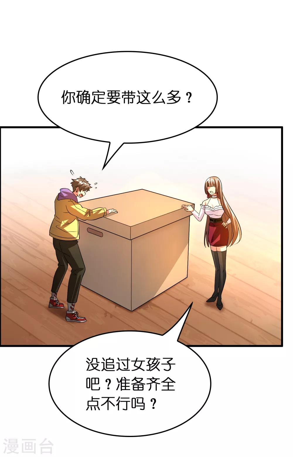 第51话 帮雷兽找媳妇-第57话