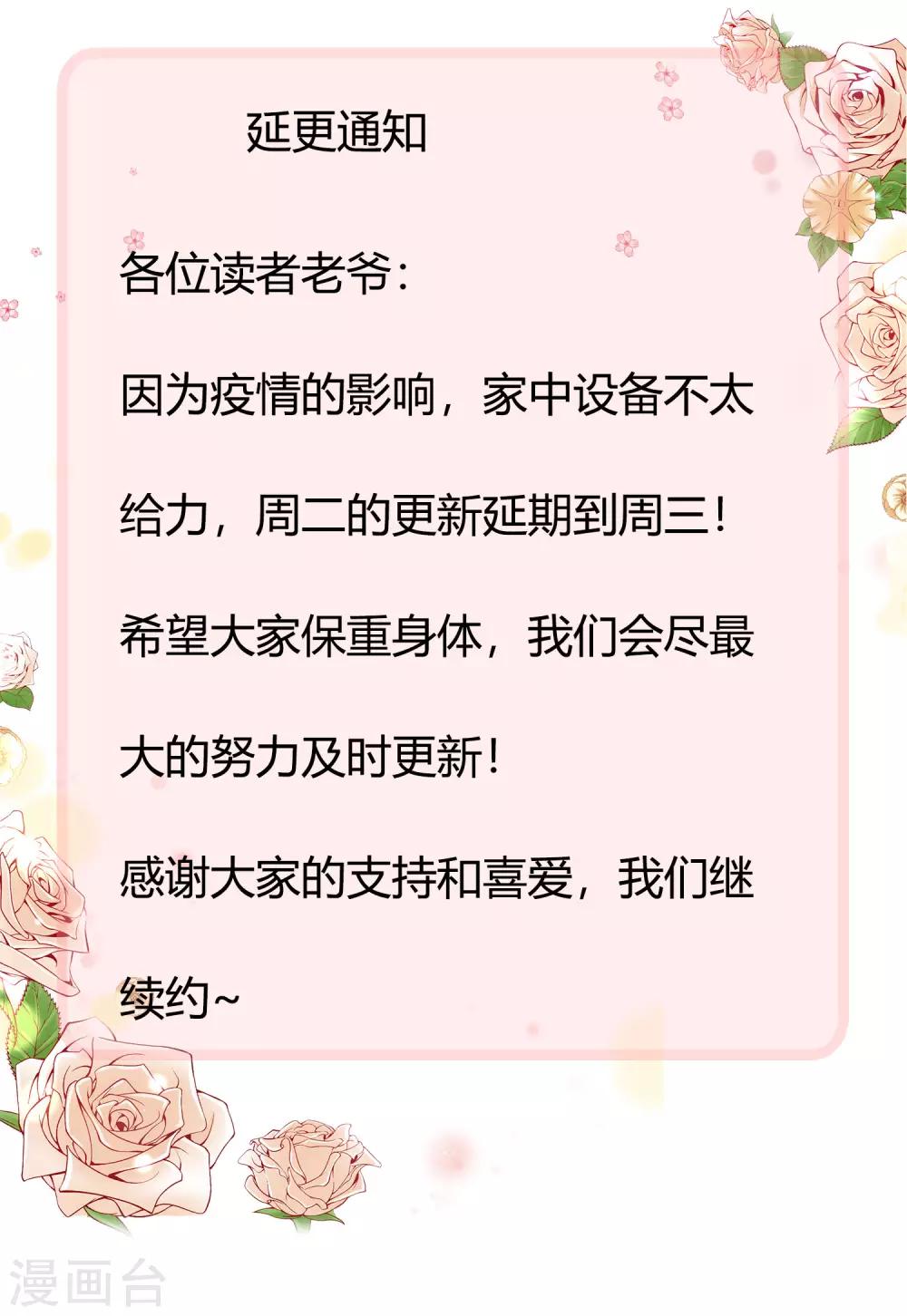 延更通知-第67话