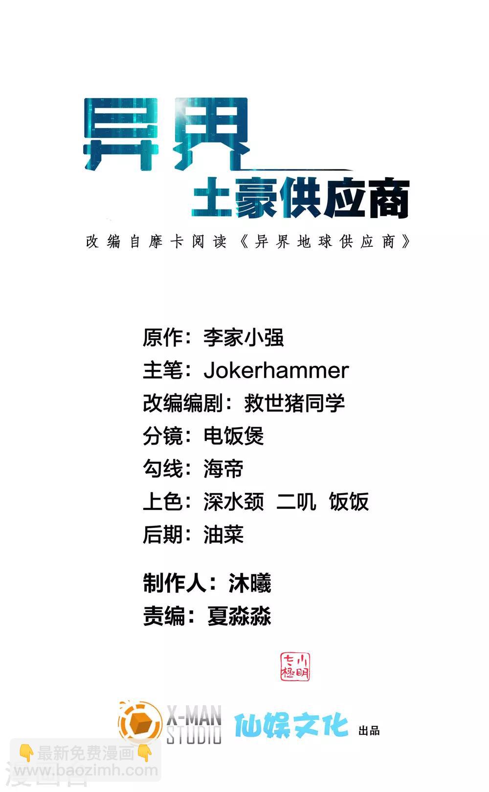 第60话 越级揍你！！！-第69话