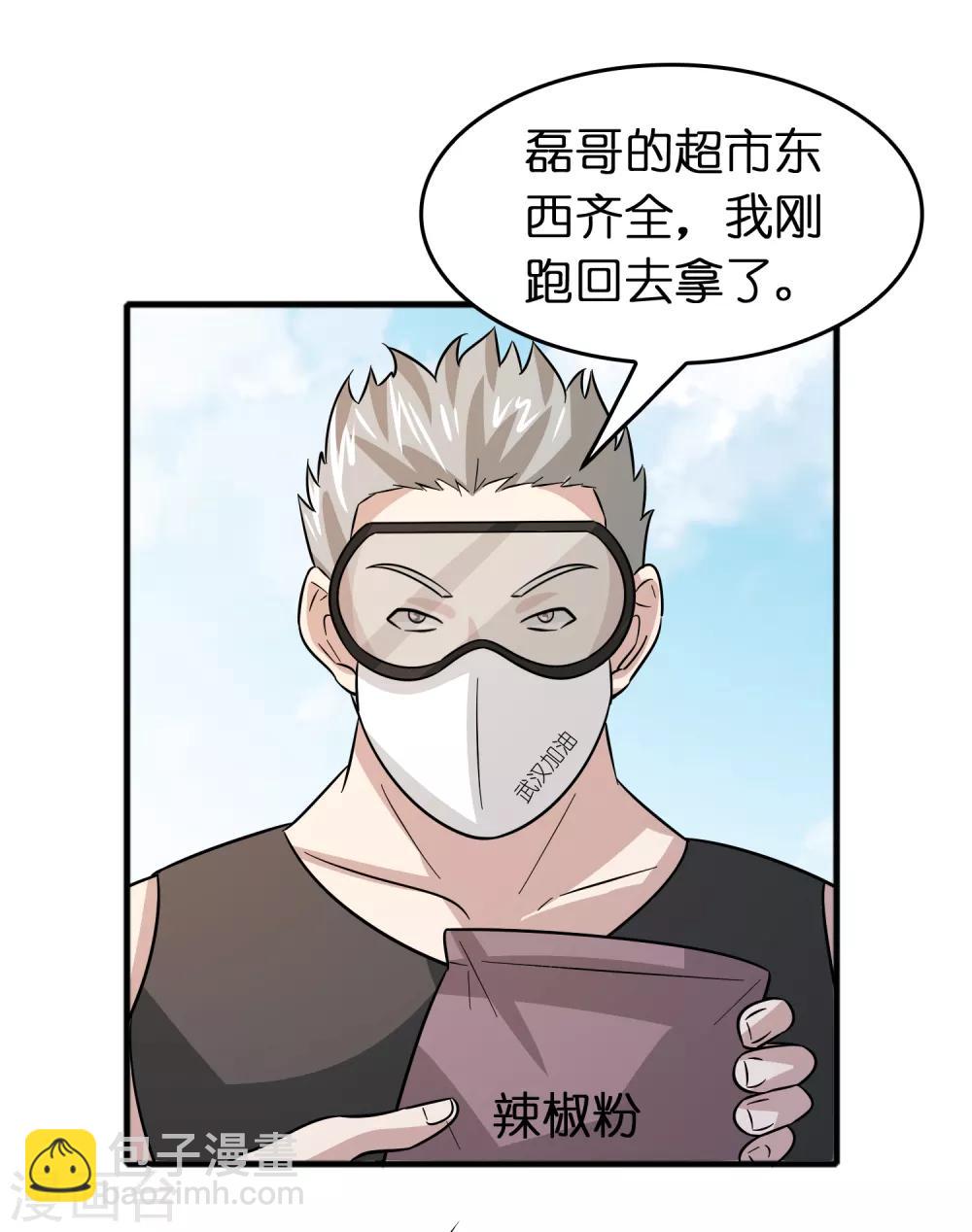 第62话 真正的大佬居然是个女人？？？-第71话