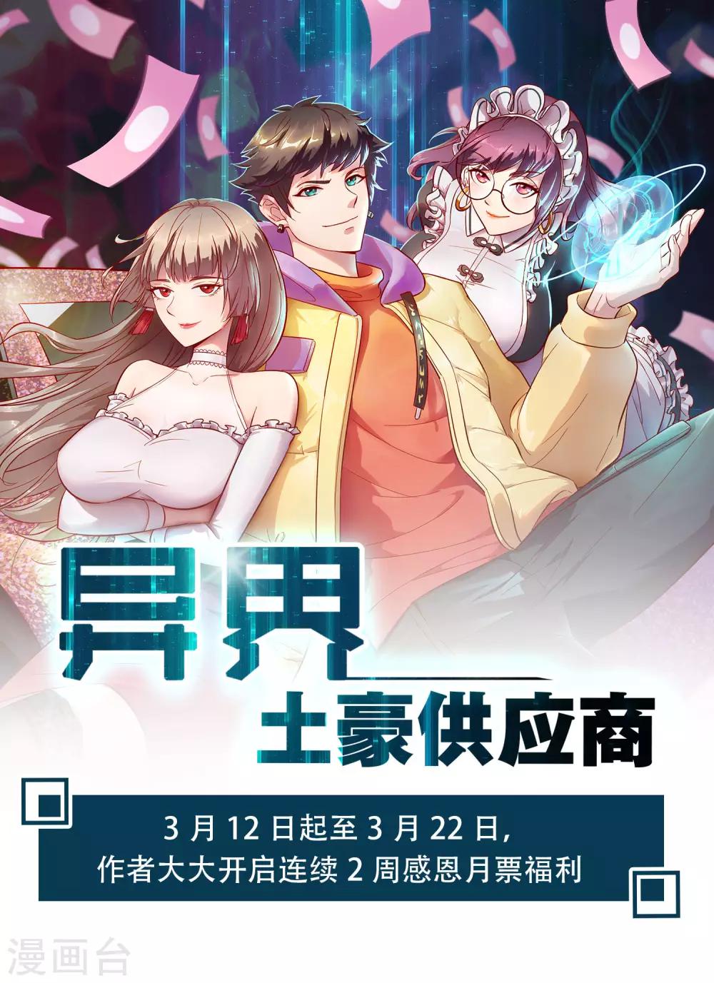 感恩月票福利大放送-第73话