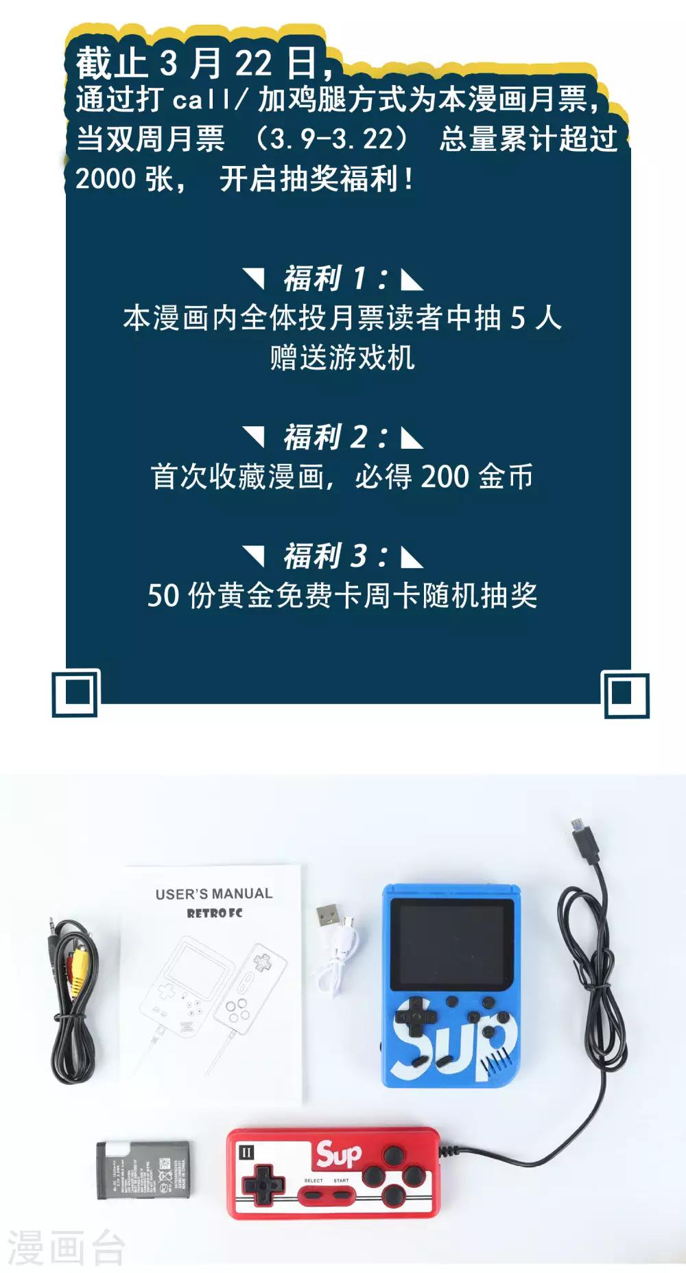 感恩月票福利大放送-第73话