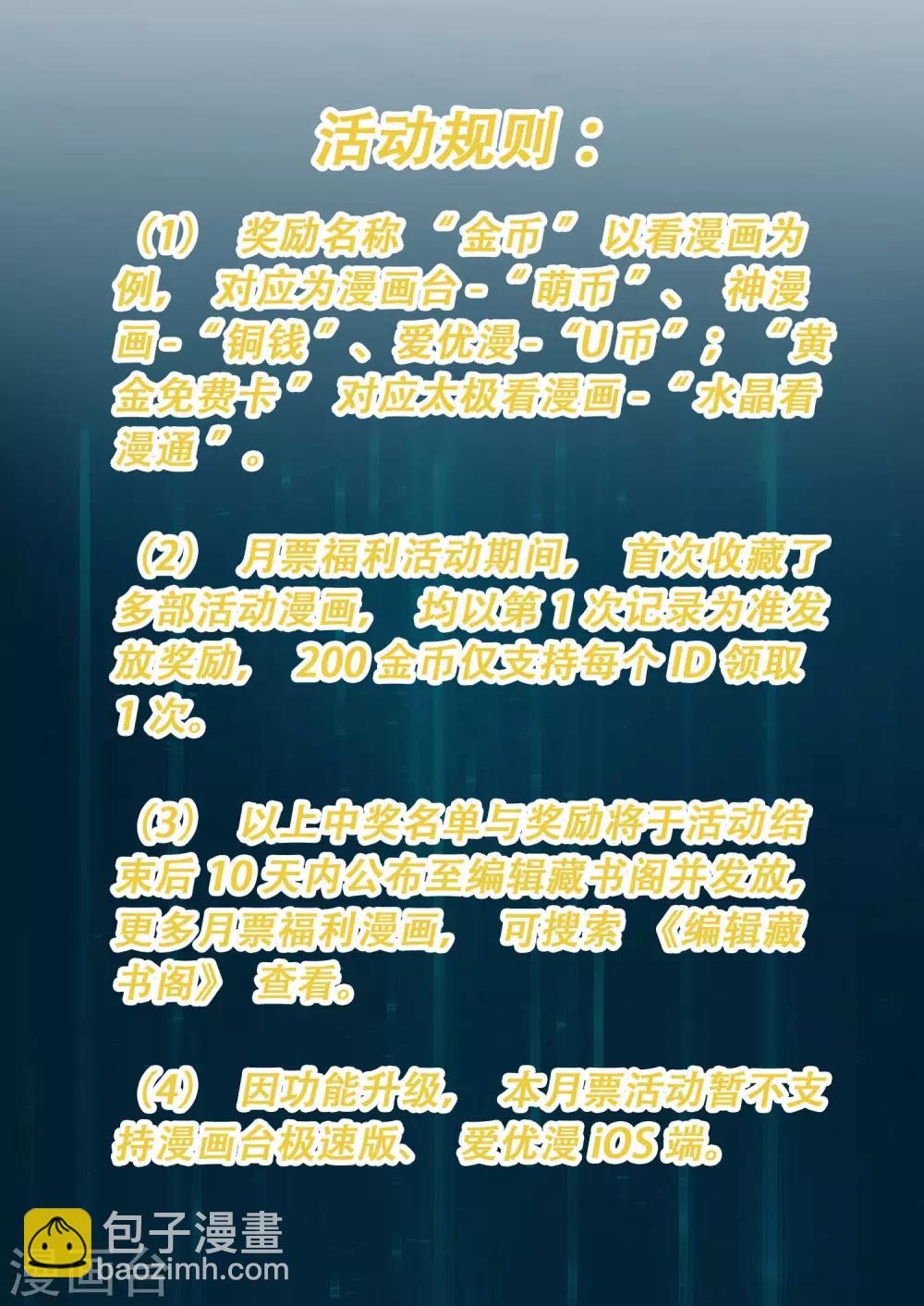 感恩月票福利大放送-第73话