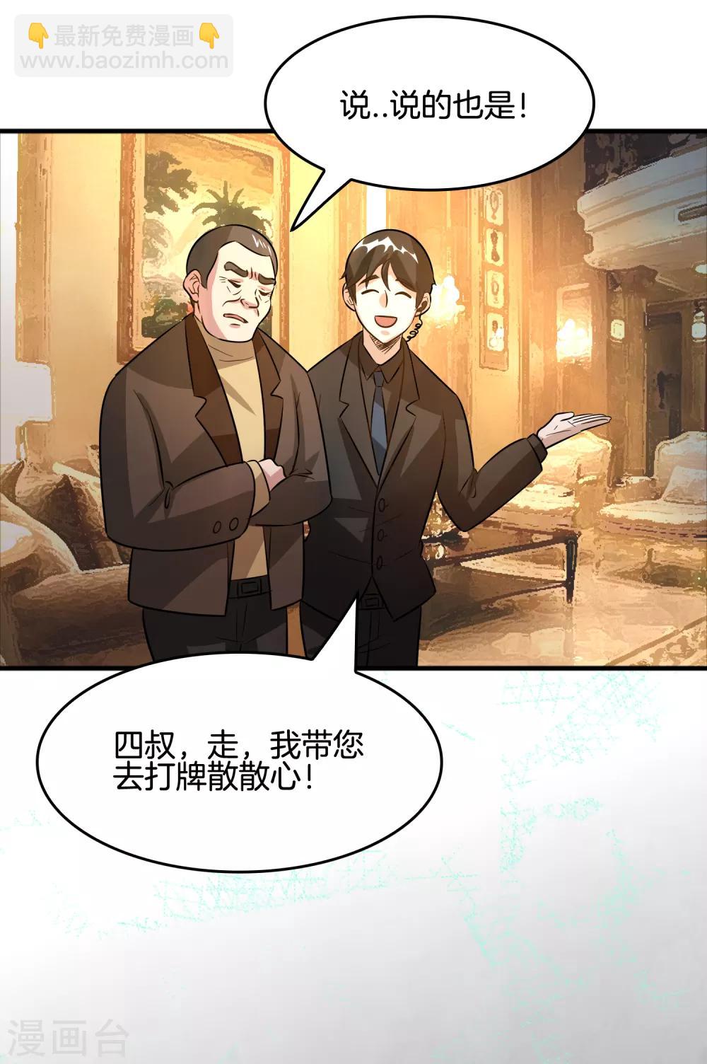 第65话 做男人难啊！-第75话