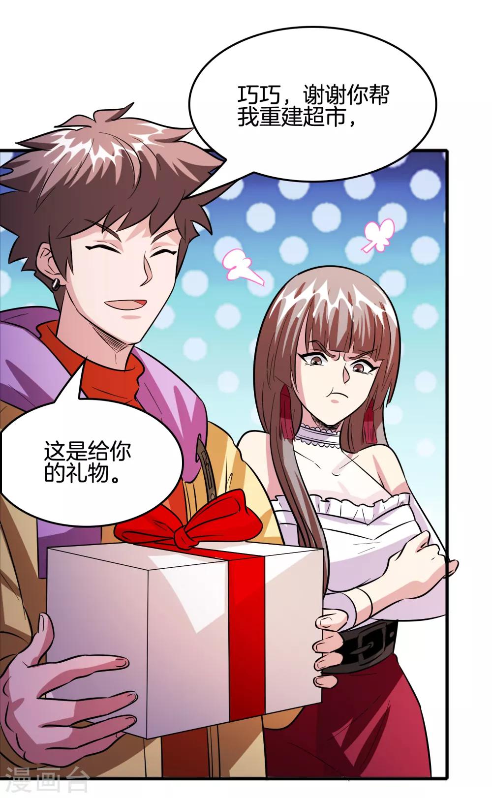 第65话 做男人难啊！-第75话