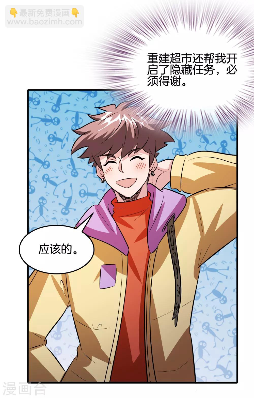 第65话 做男人难啊！-第75话