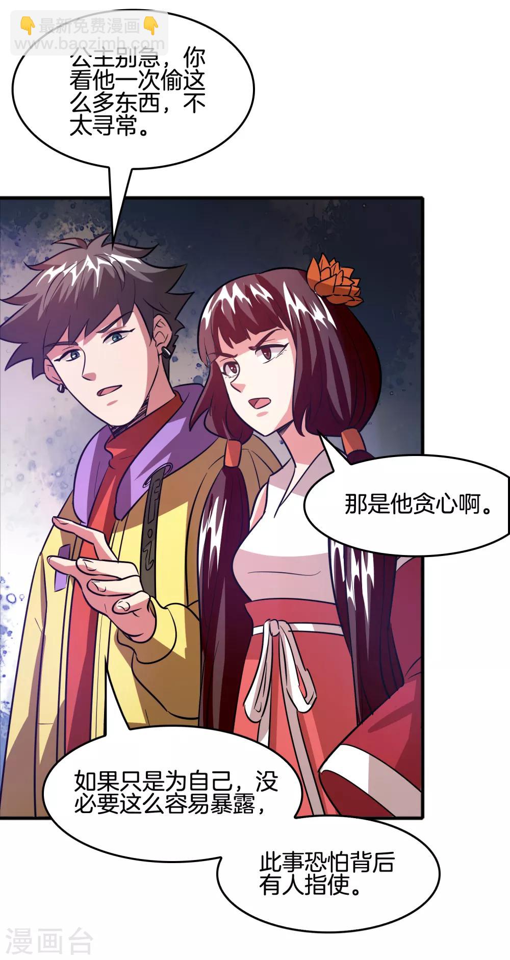 第66话 get雷电异能！-第77话