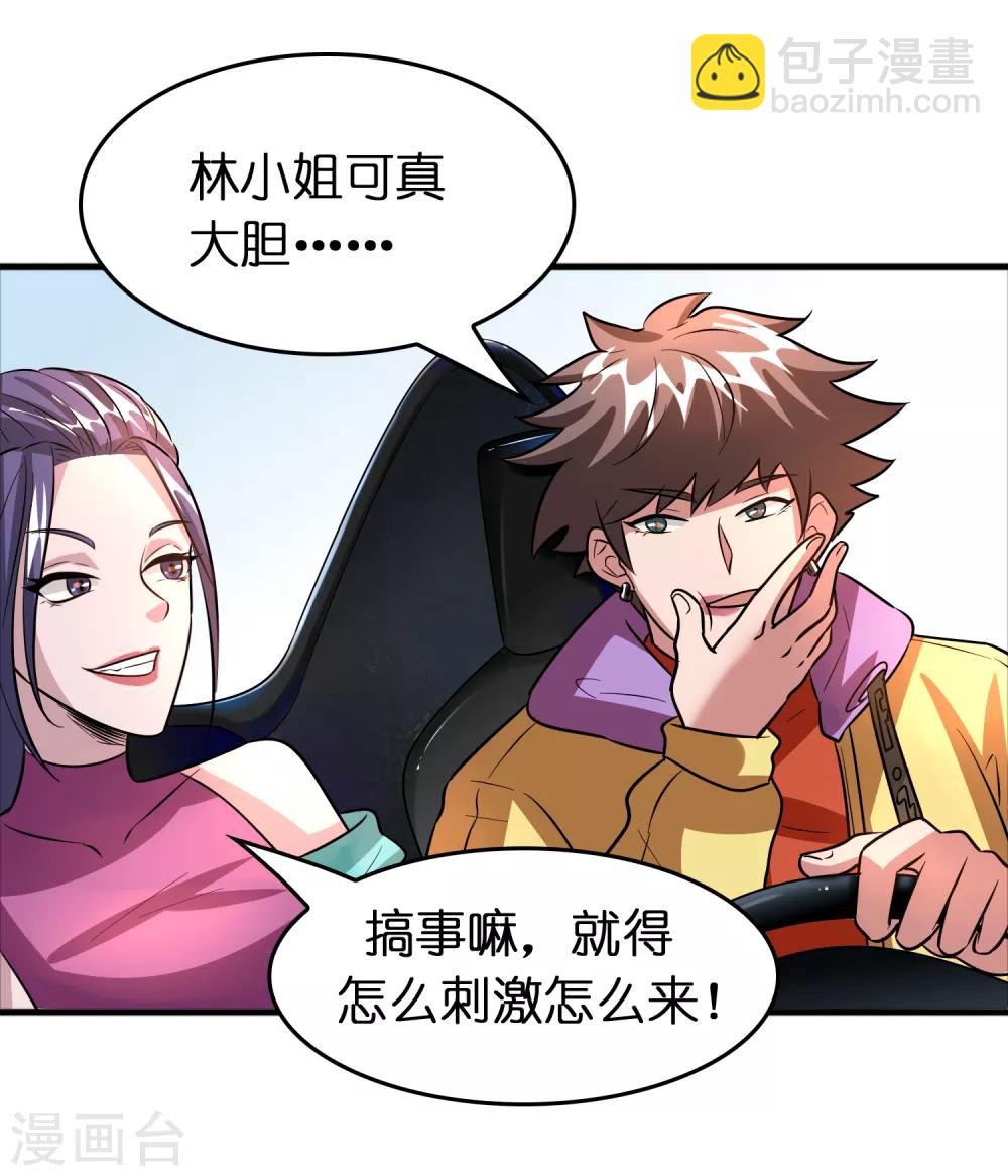 第70话 豪放美女真有意思-第81话