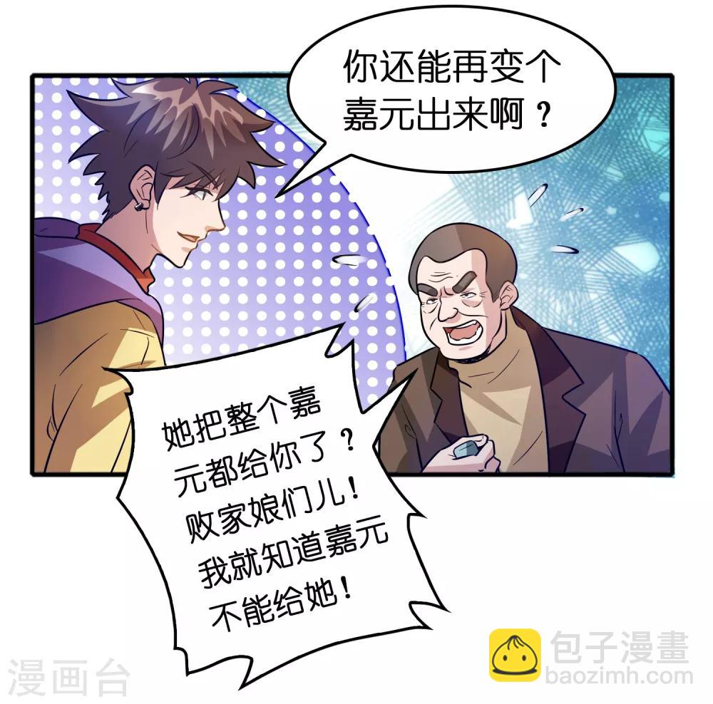 第70话 豪放美女真有意思-第81话