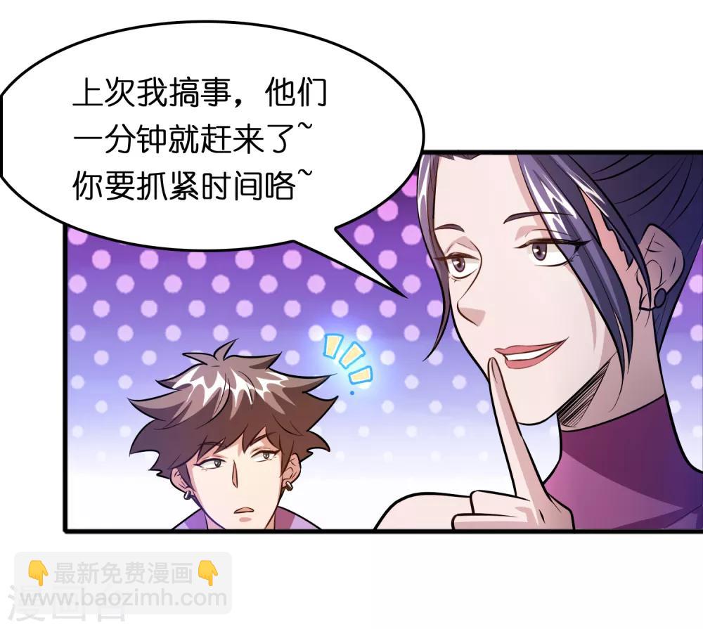 第70话 豪放美女真有意思-第81话