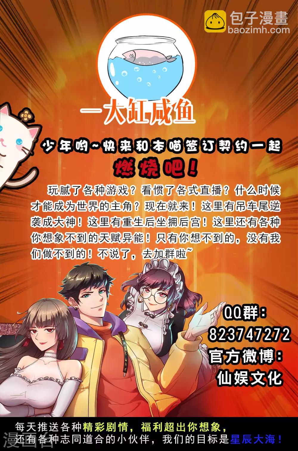 第70话 豪放美女真有意思-第81话