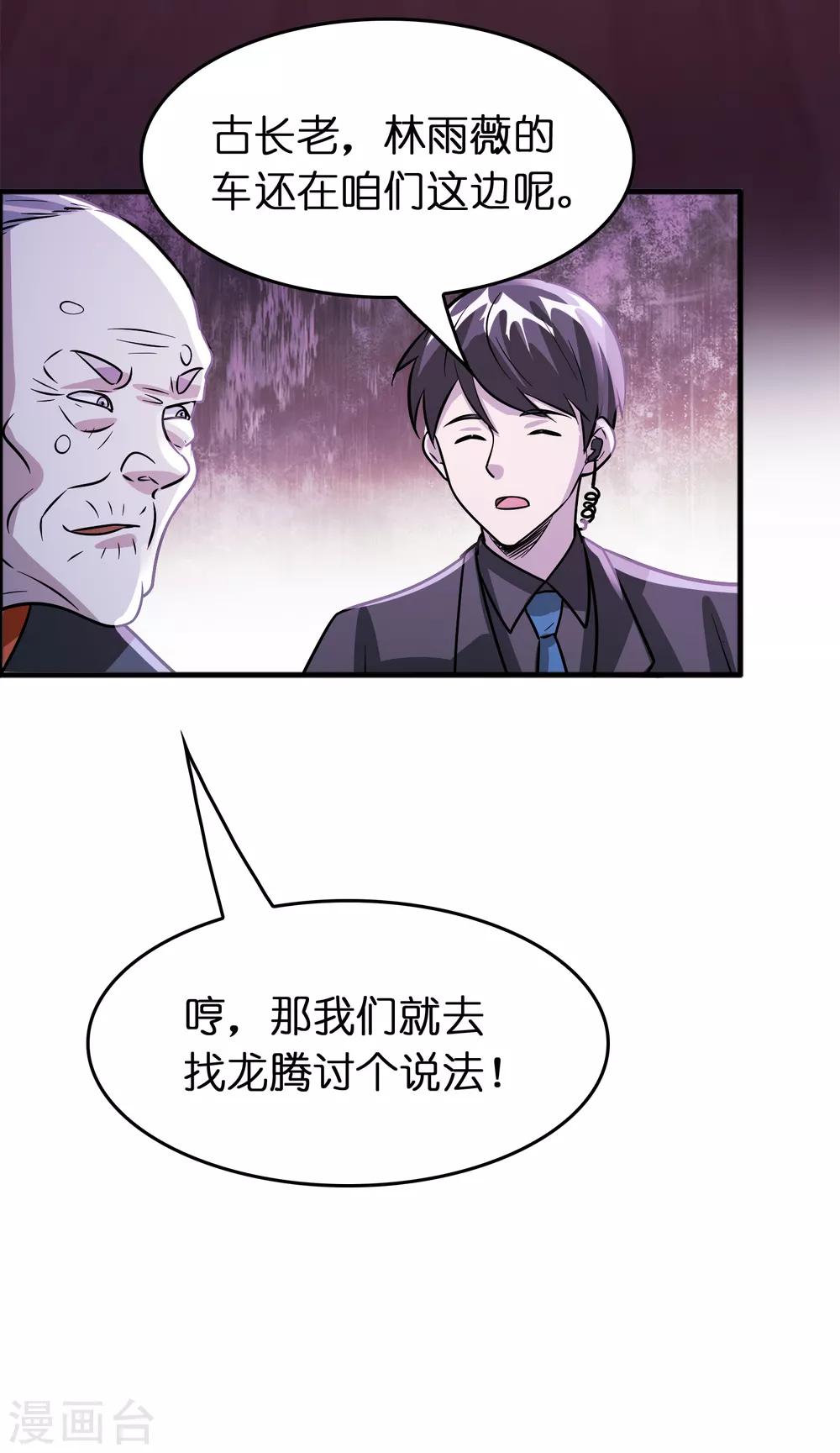 異界土豪供應商 - 第74話 是時候展現真正的實力了！ - 2