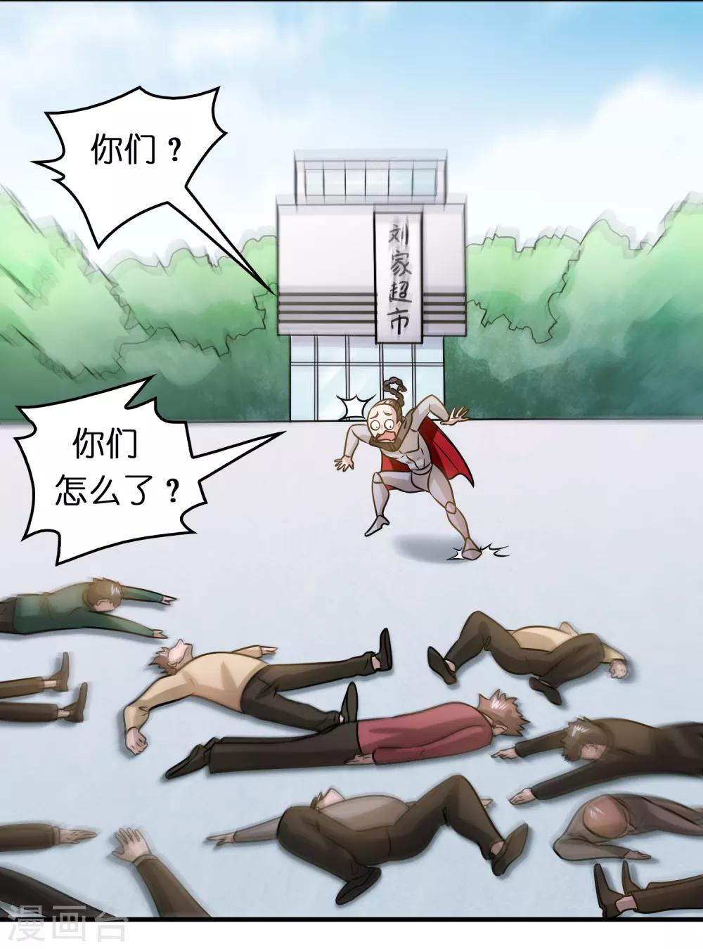 第76话 收个小奴仆-第87话