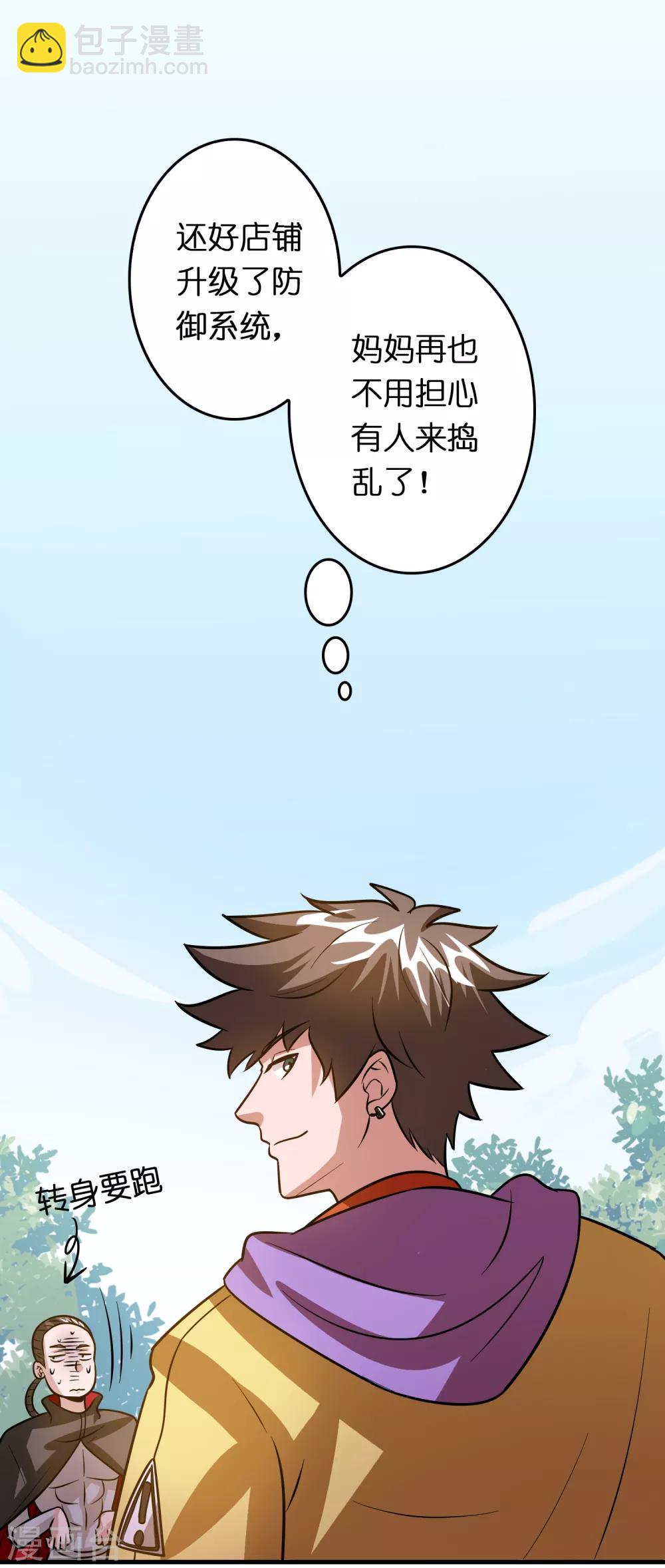 第76话 收个小奴仆-第87话