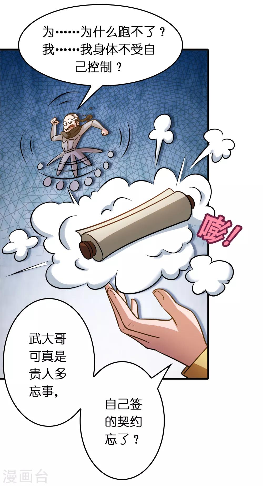 第76话 收个小奴仆-第87话