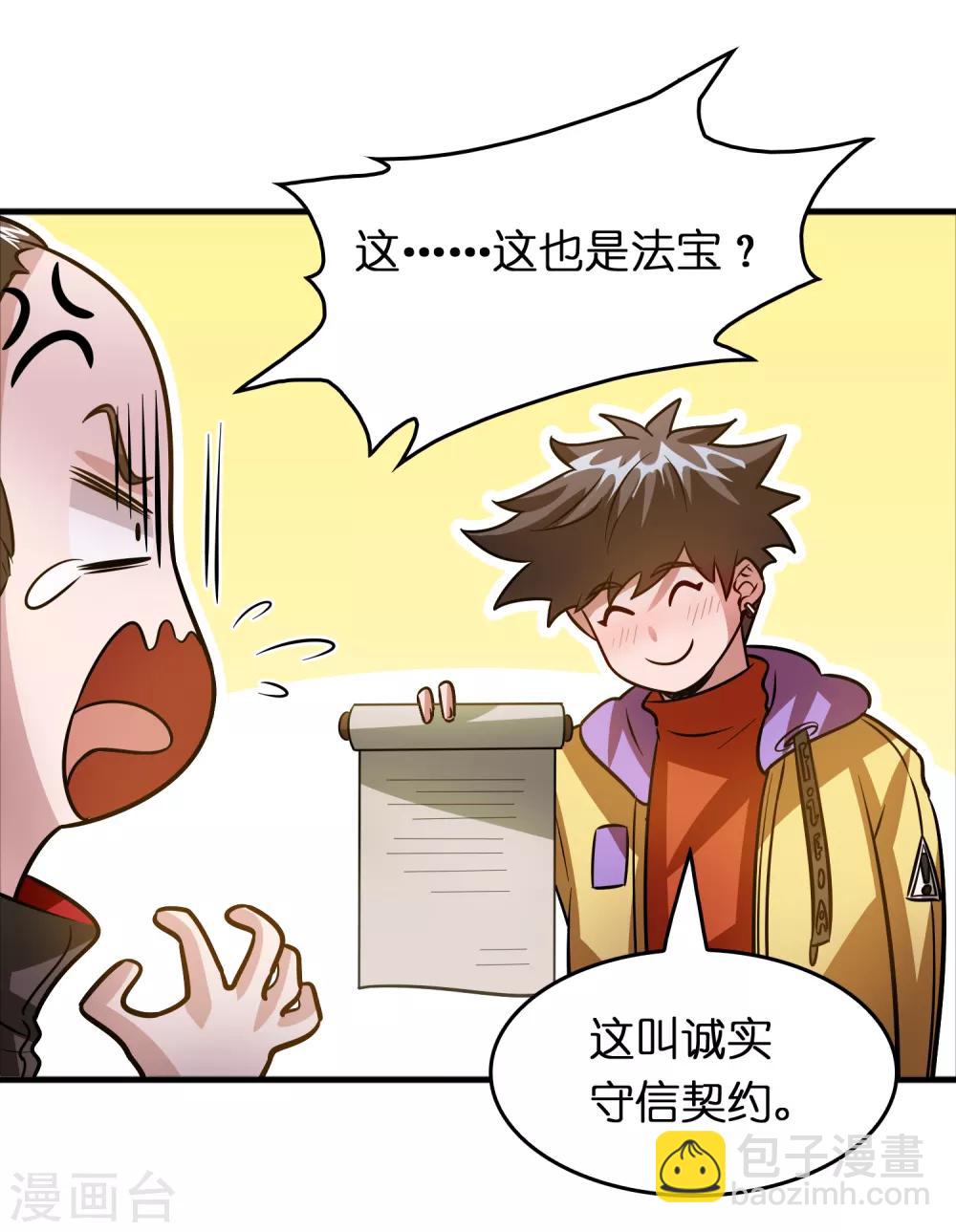 第76话 收个小奴仆-第87话