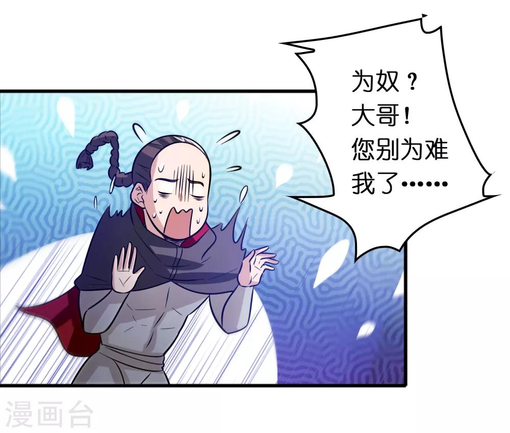 異界土豪供應商 - 第76話 收個小奴僕 - 1