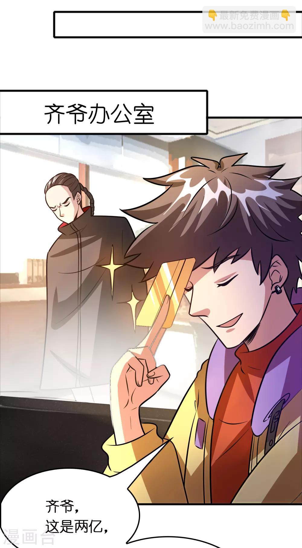 第76话 收个小奴仆-第87话