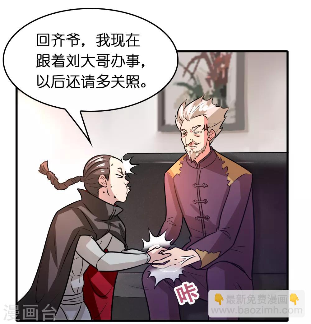 第76话 收个小奴仆-第87话