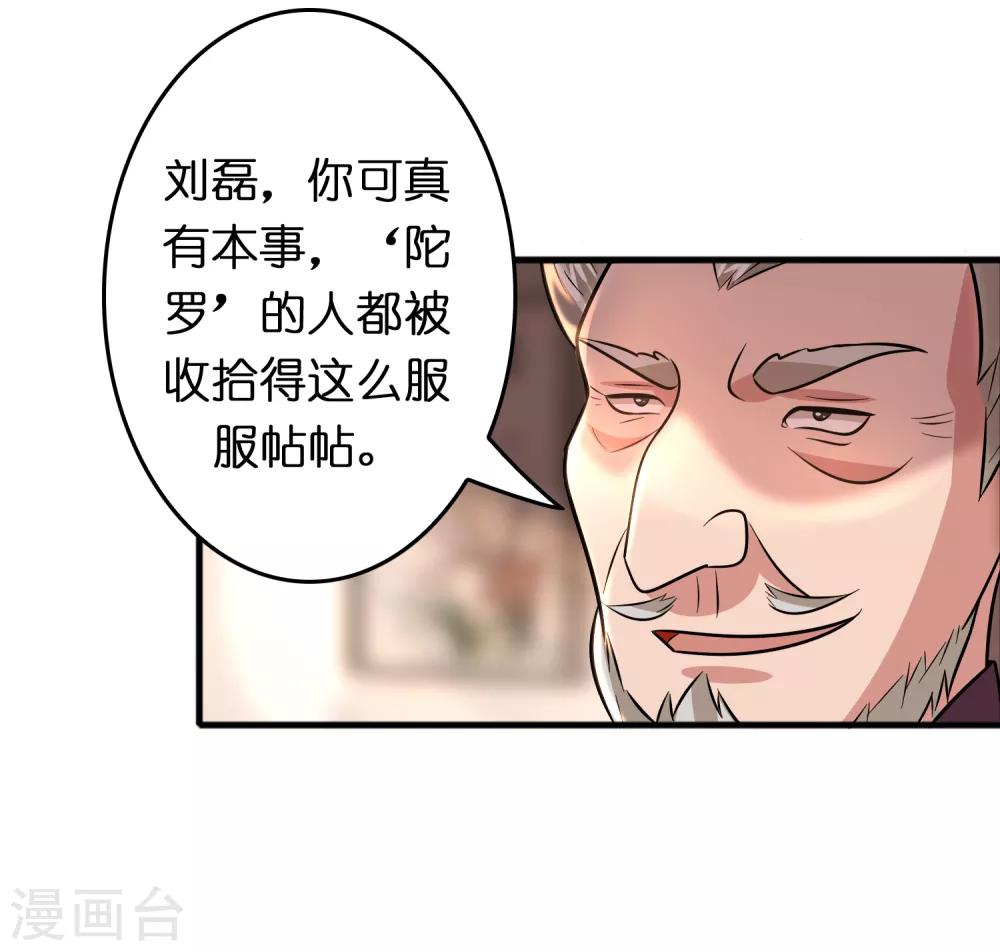 異界土豪供應商 - 第76話 收個小奴僕 - 6