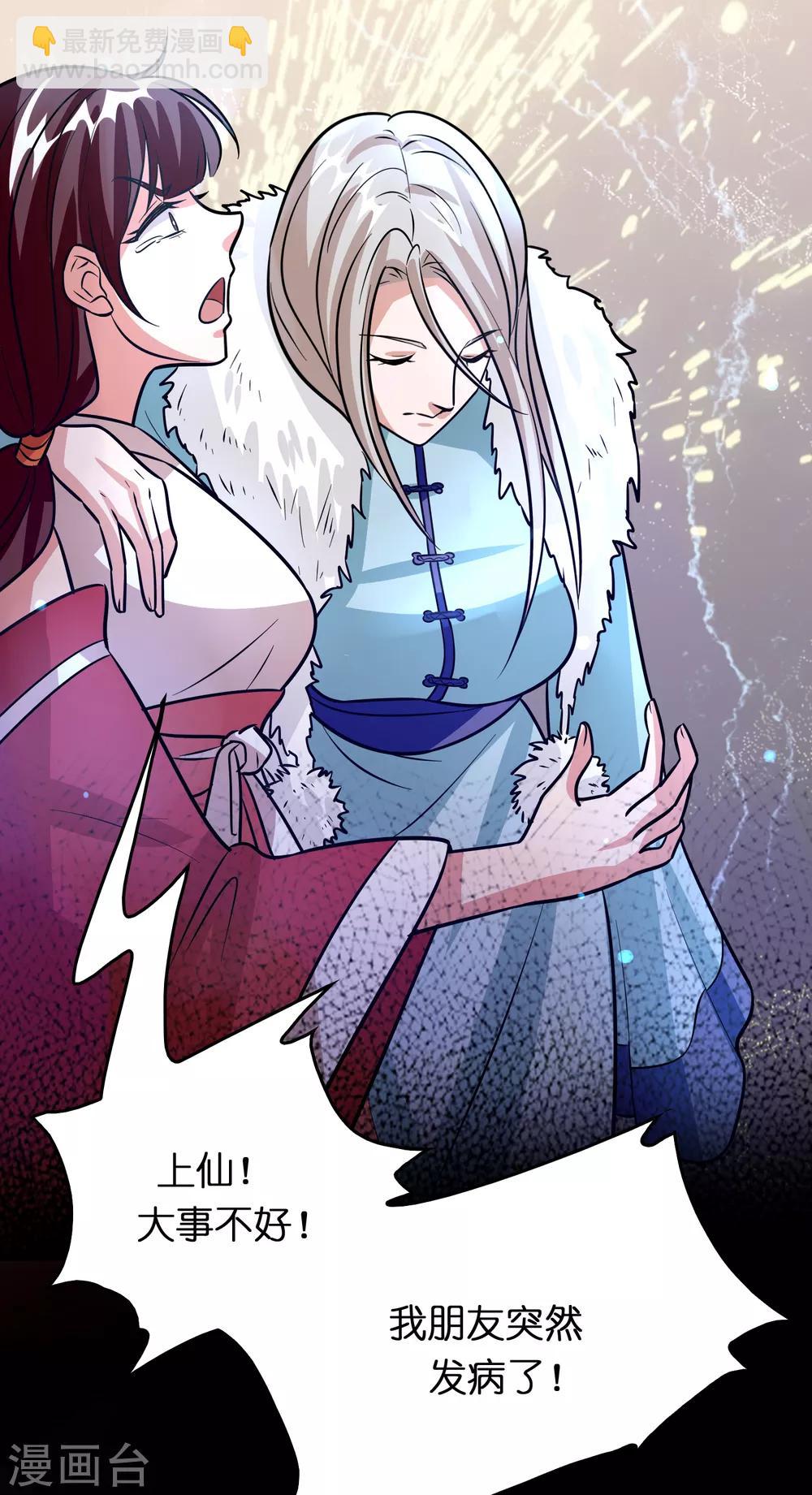 第76话 收个小奴仆-第87话