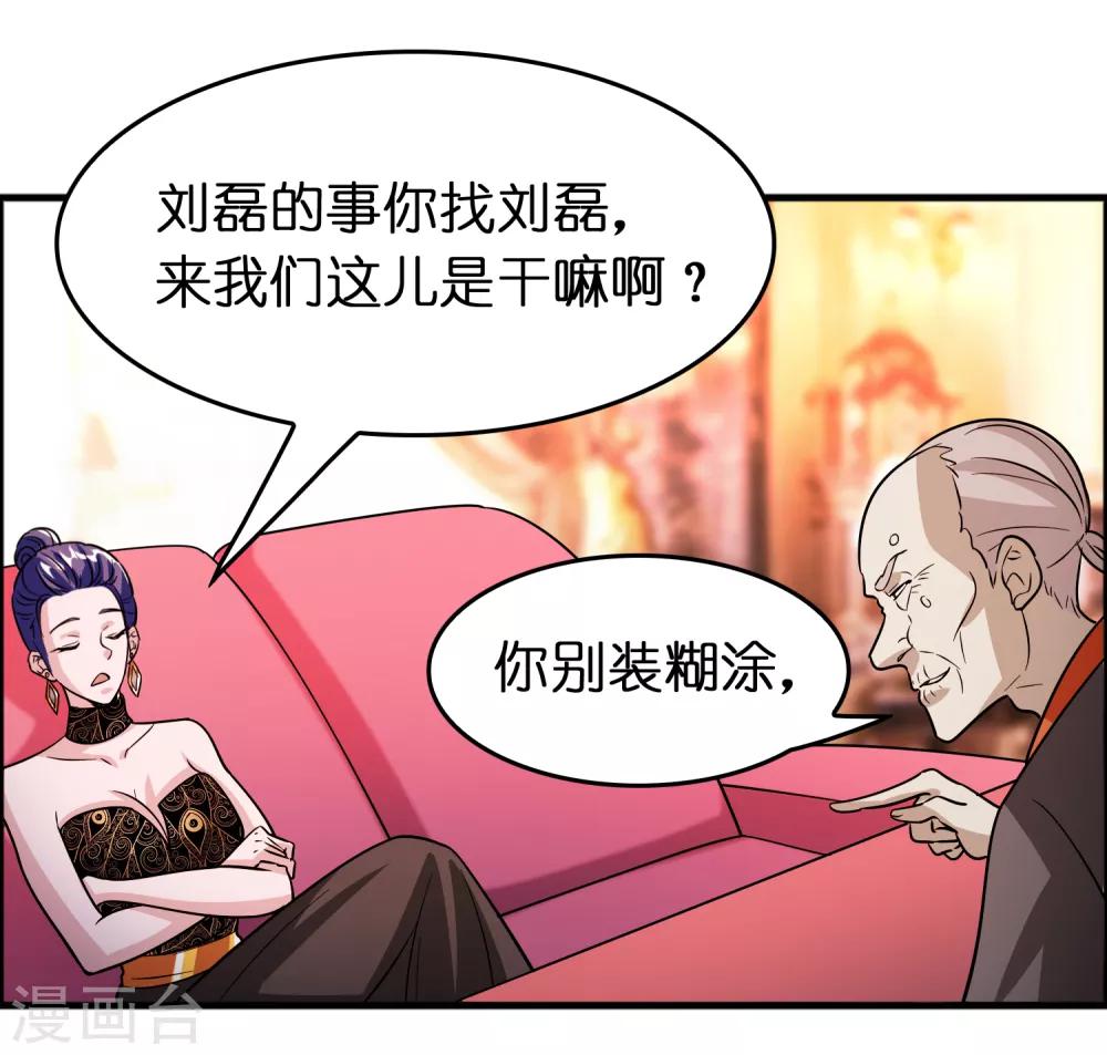 第78话 被出卖了？！-第89话