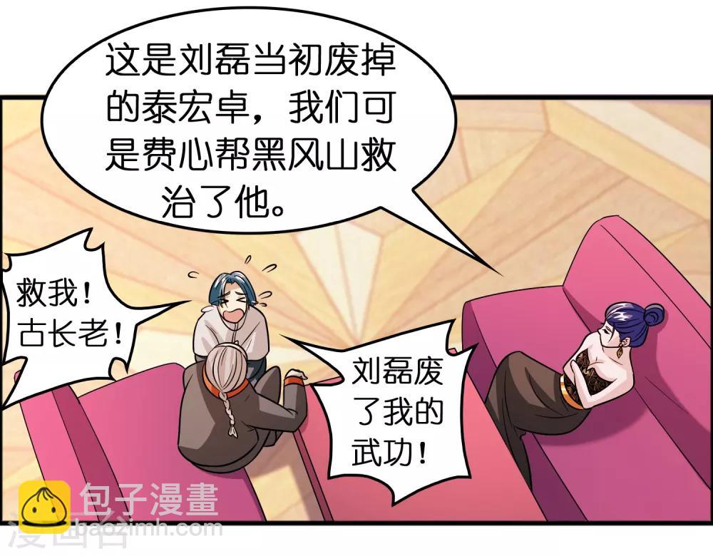 第78话 被出卖了？！-第89话