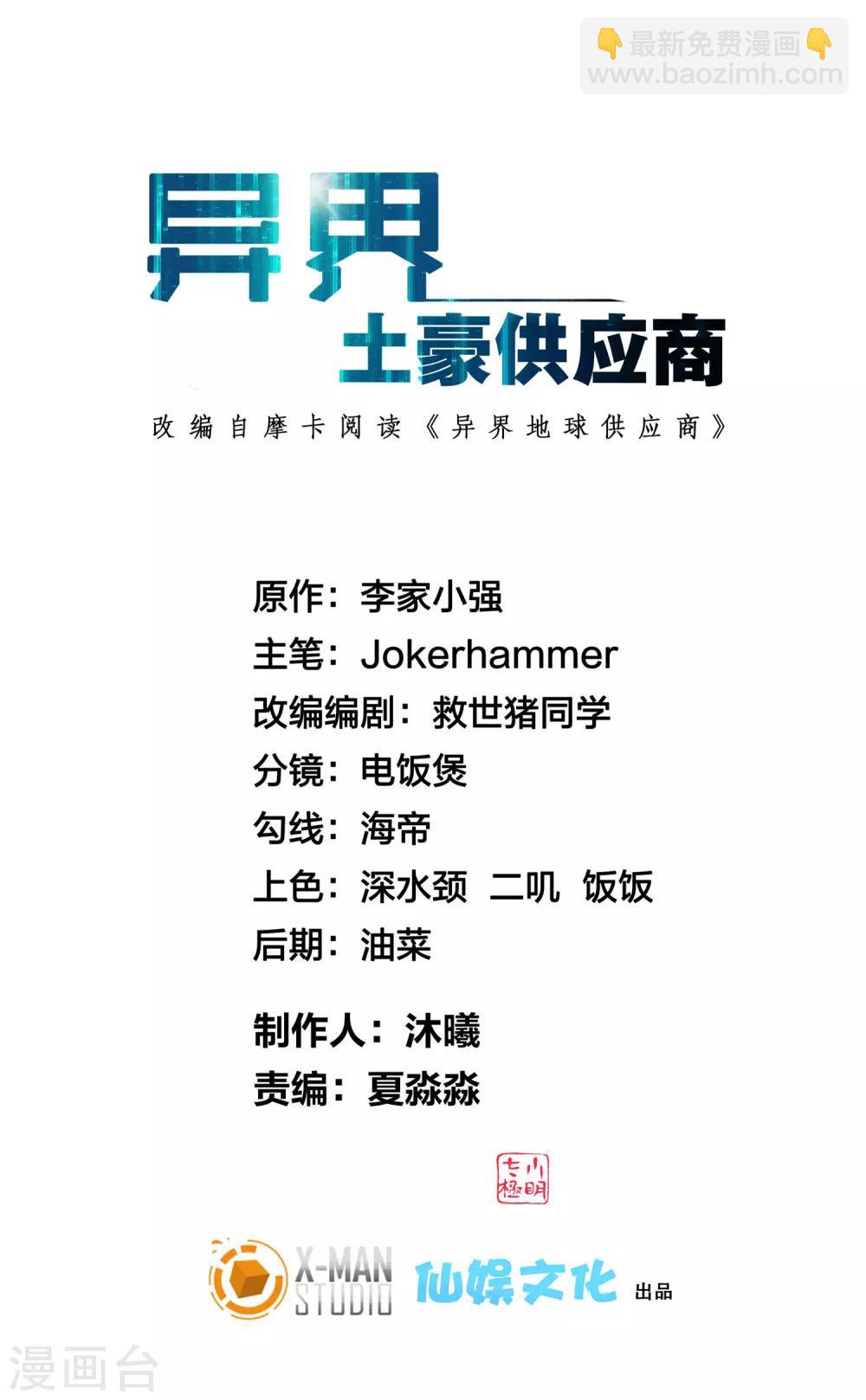 第78话 被出卖了？！-第89话