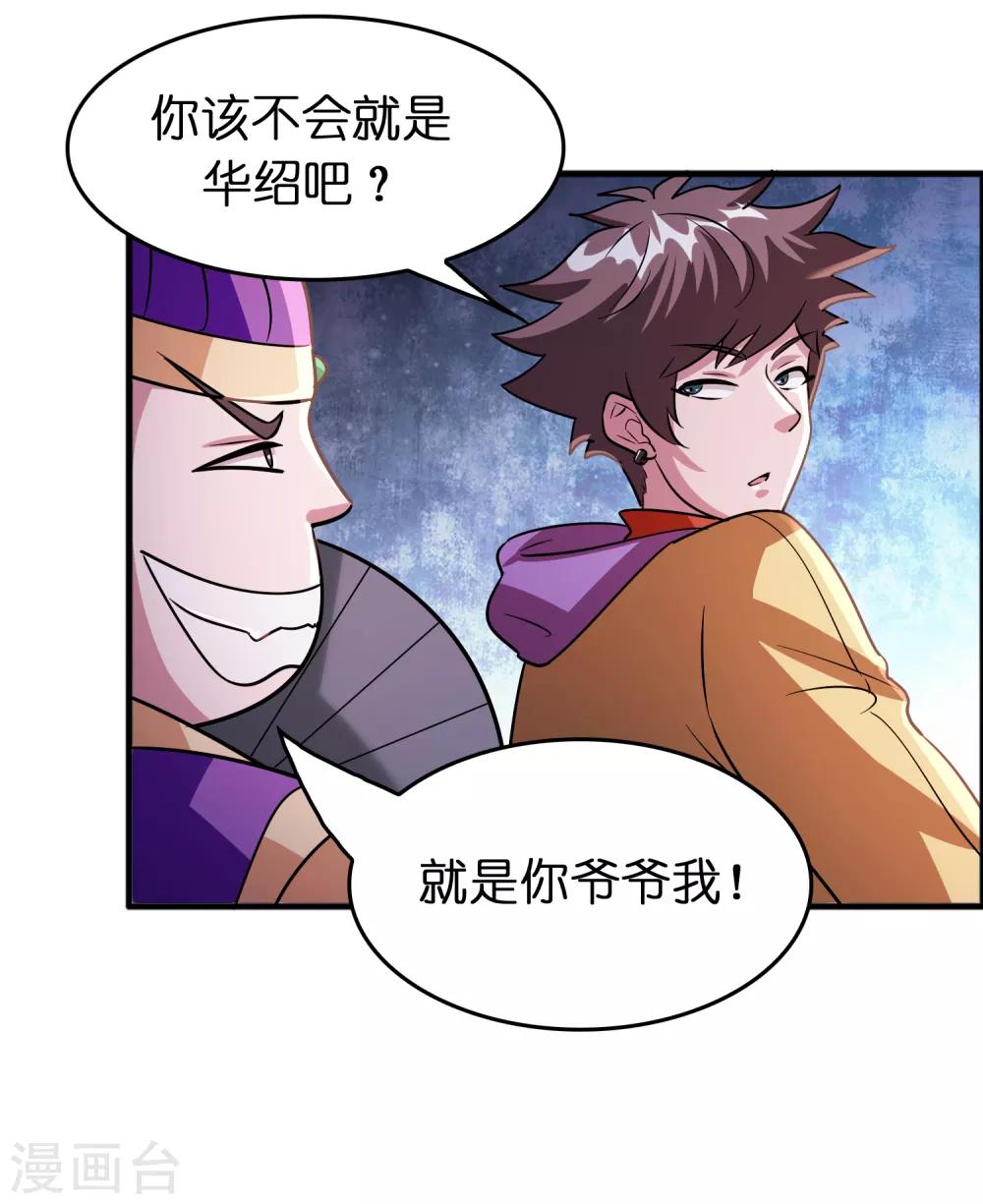 第78话 被出卖了？！-第89话