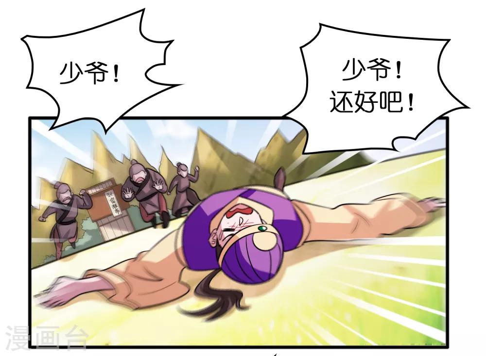 第78话 被出卖了？！-第89话