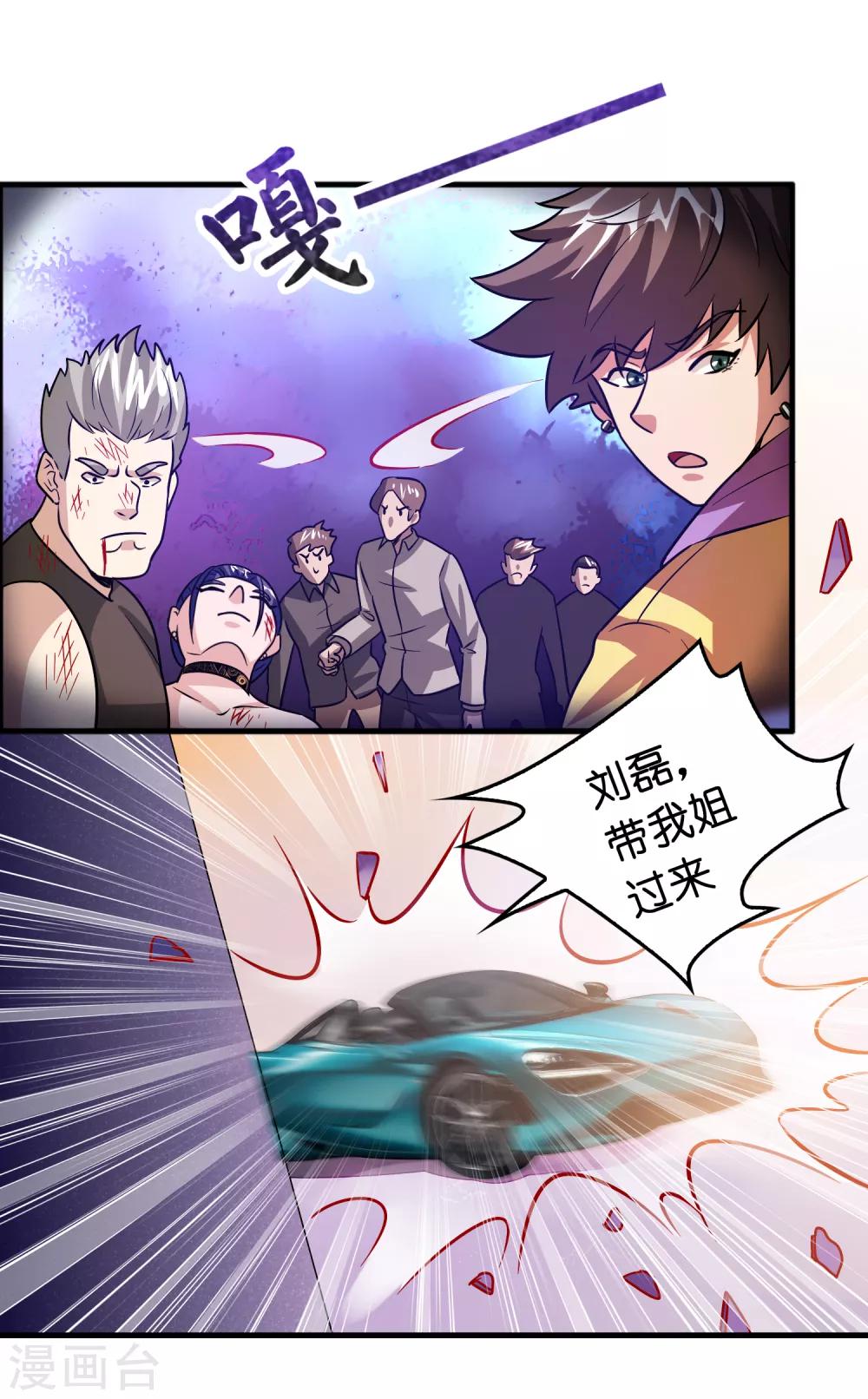 第80话 想要搞垮我女人的家族？？？-第91话