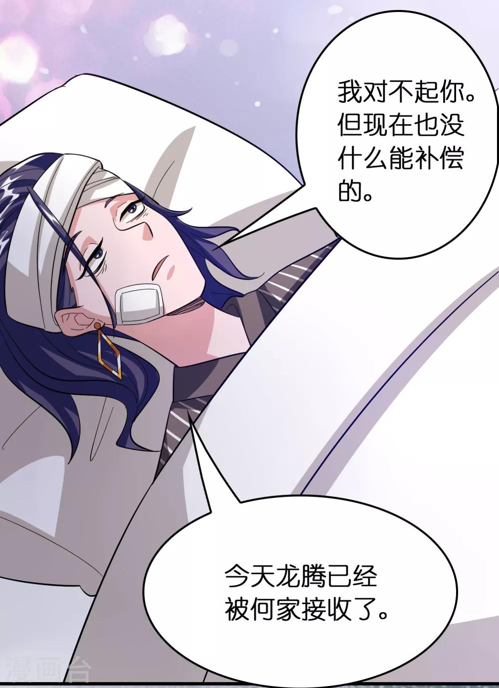 第80话 想要搞垮我女人的家族？？？-第91话