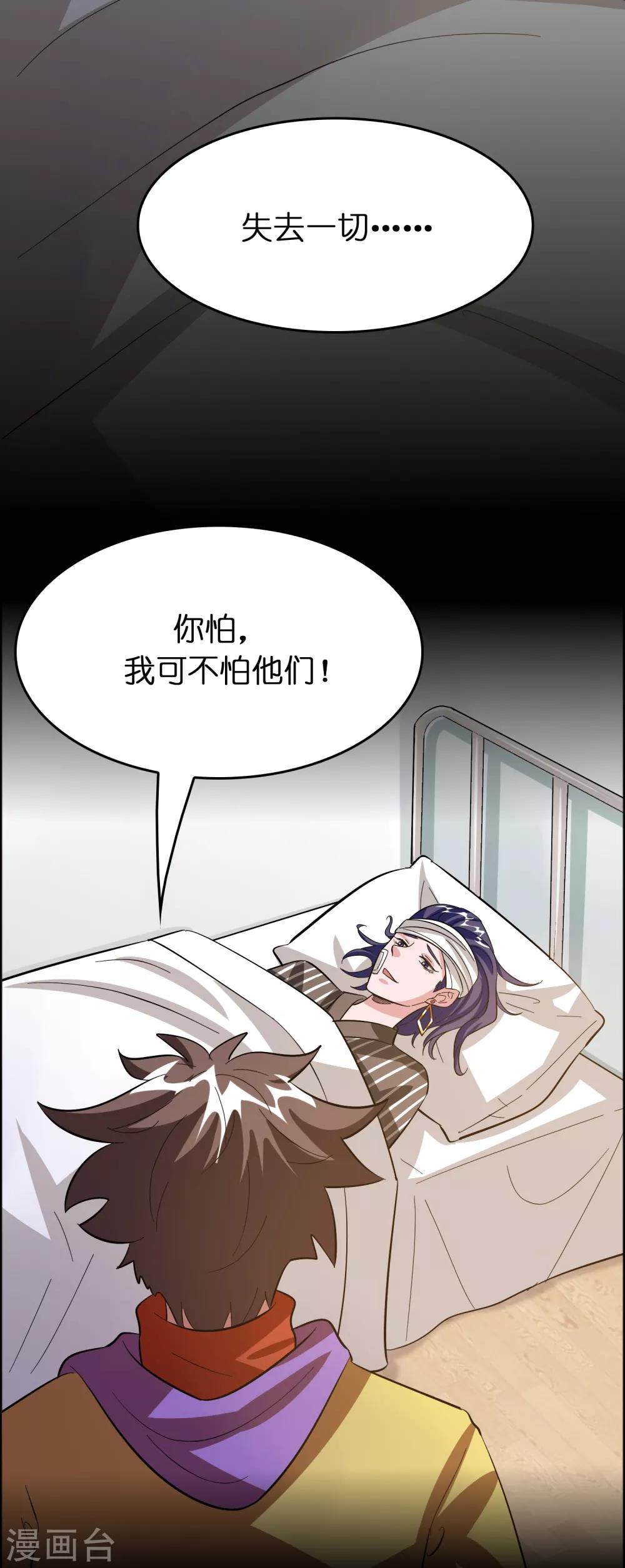 第80话 想要搞垮我女人的家族？？？-第91话